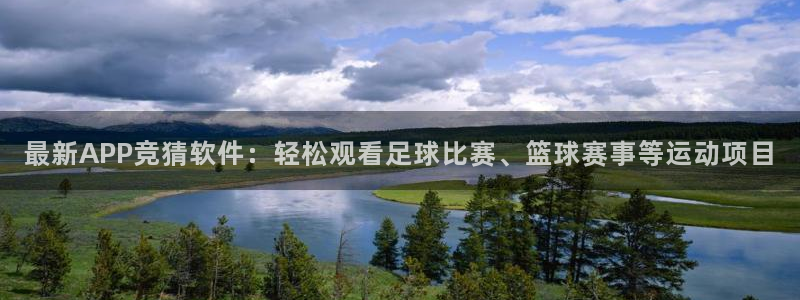 蓝鲸体育足球直播在线观看：最新APP竞猜软件：轻松观看足球比赛、篮球赛事等运动项目